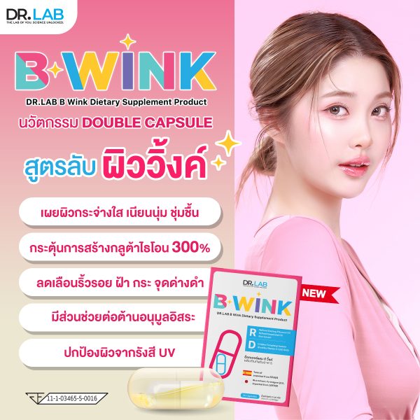 บีวิ้งก์