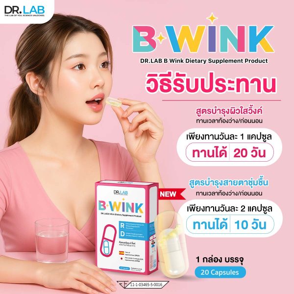 บีวิ้งก์