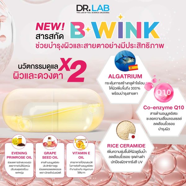 บีวิ้งก์