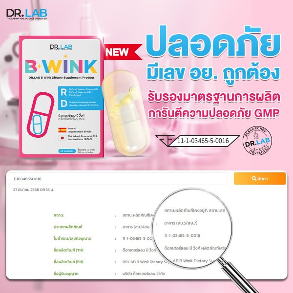บีวิ้งก์