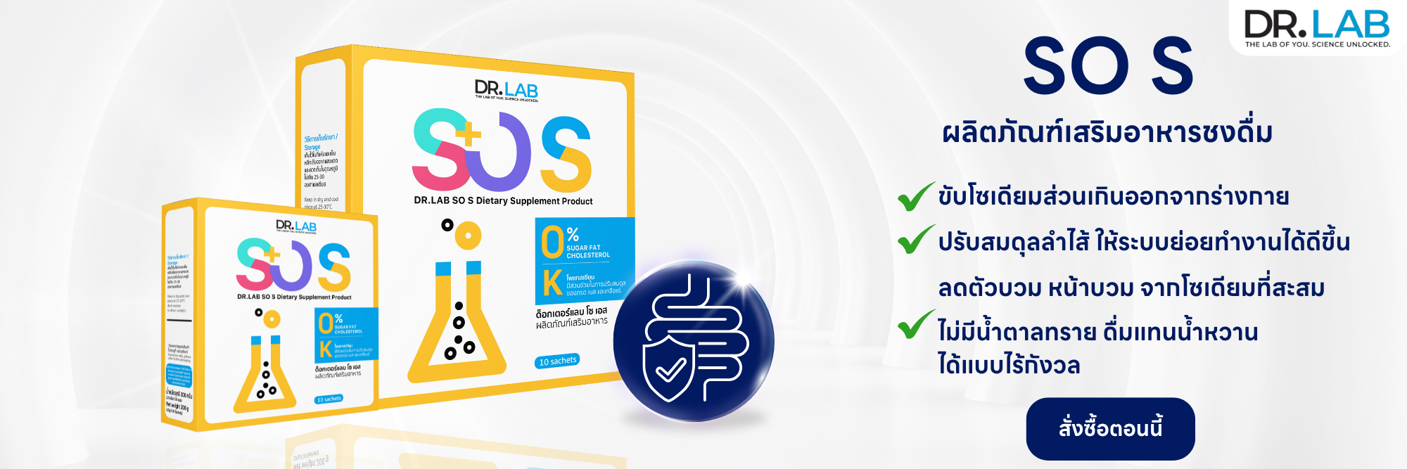 DR.LAB SO S ผลิตภัณฑ์เสริมอาหารชงดื่ม ลดปริมาณโซเดียม