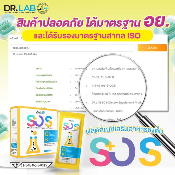 DR.LAB SO S ผลิตภัณฑ์เสริมอาหารชงดื่ม ลดปริมาณโซเดียม