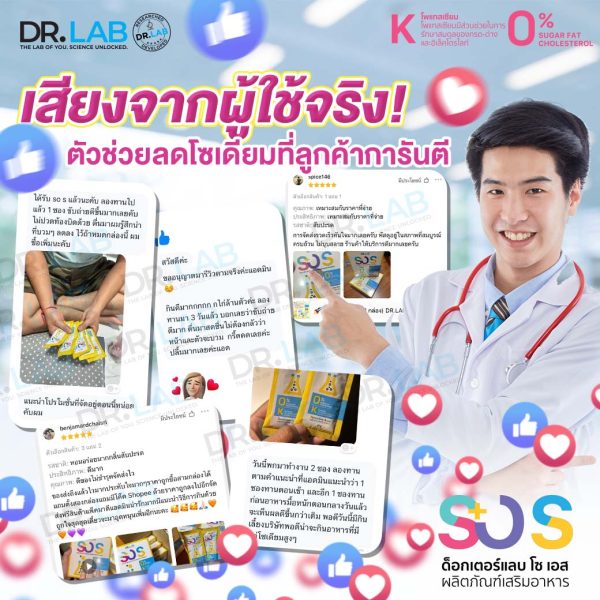 DR.LAB SO S ผลิตภัณฑ์เสริมอาหารชงดื่ม ลดปริมาณโซเดียม