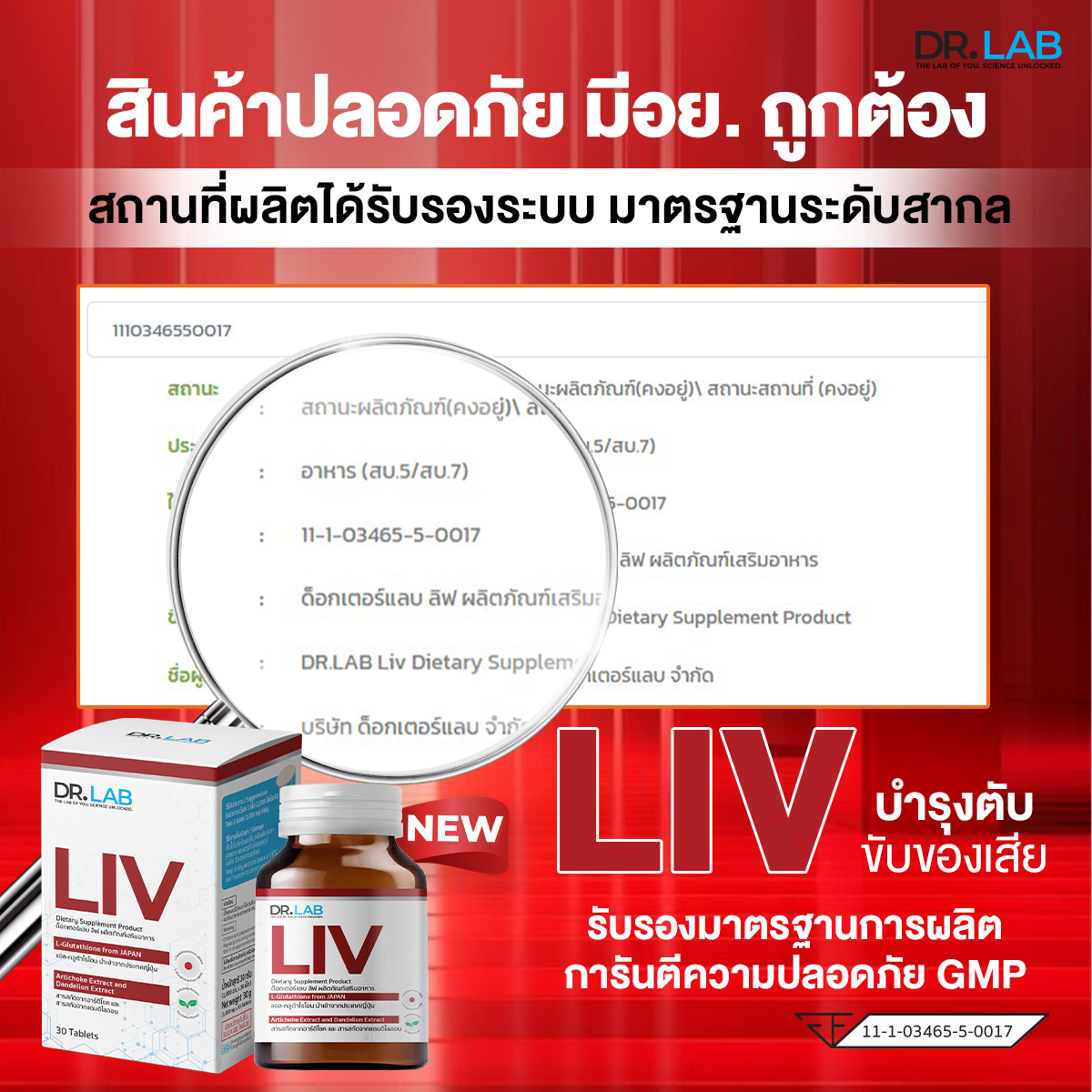 รับรองความปลอดภัย อย. GMP